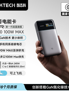 【充电宝3C认证】CUKTECH酷态科15号超级电能卡AIR氮化镓100W超轻便携移动电源1W5毫安时适用于苹果17Pro MAX