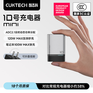 CUKTECH酷态科10号超级电能充mini氮化镓笔记本电脑充电器120W快充100W氮化镓PD65W适用于苹果 MacBook 小米