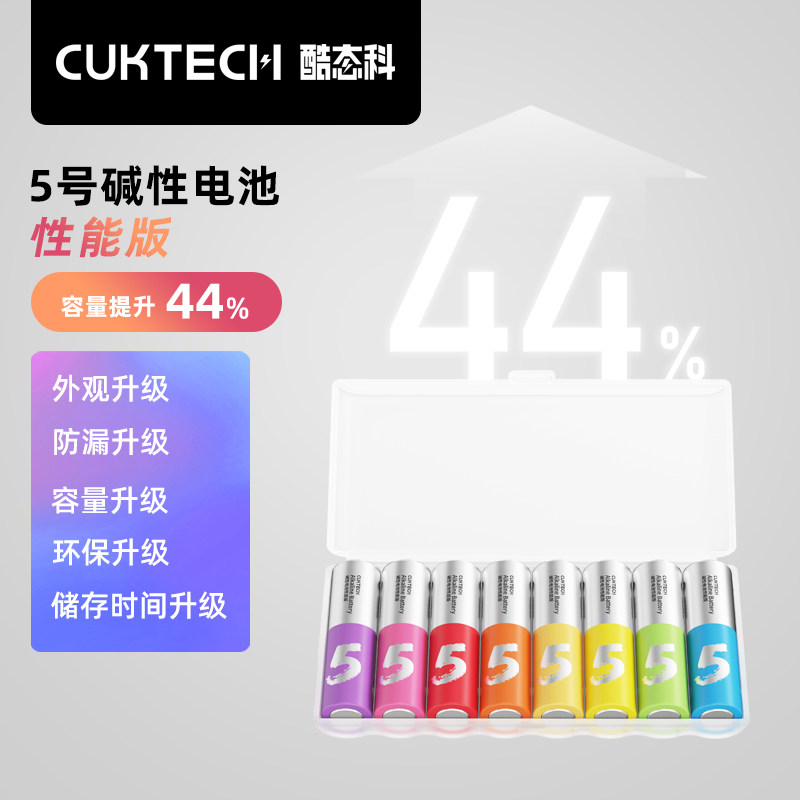 ZMI&CUKTECH酷态科五号高性能碱性彩虹电池AA儿童玩具5号干电池适用于小米鼠标电视空调遥控器智能门锁血氧仪使用感如何?