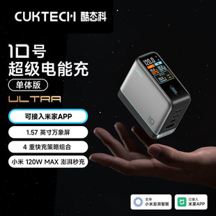 【百补竞价】CUKTECH酷态科10号超级电能充ultra氮化镓充电器17ProMax多口120W大功率16