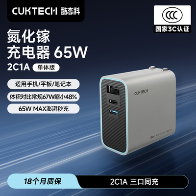 【iPhone17上新】65W充电器