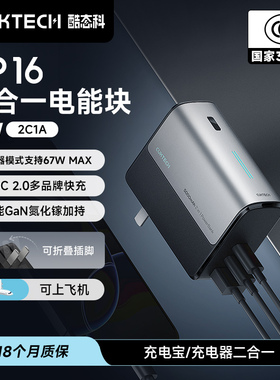 【3C认证】CUKTECH酷态科CP16二合一电能块移动电源67W快充充电宝适用于小米华为三星苹果17Pro MAX充电器