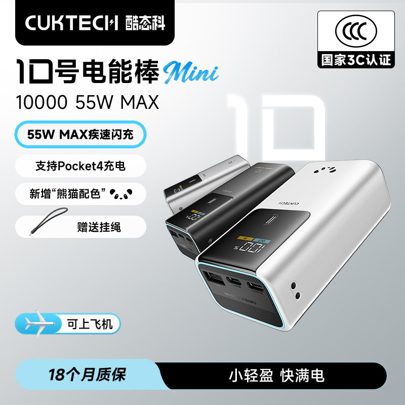【充电宝3C认证】CUKTECH酷态科10号mini电能棒电芯1