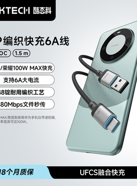 CUKTECH酷态科CP编织ATOC快充6A数据线100W超级快充1.5M长USB-C接口Type-C接口输出适用于华为荣耀手机充电线