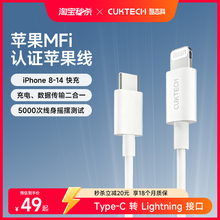 CUKTECH酷态科数据线MFI认证C转Lightning手机充电线PD20W快充线适用于苹果iPhone14ProMax/13/12/ipad