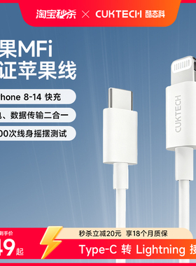 CUKTECH酷态科数据线MFI认证C转Lightning手机充电线PD20W快充线适用于苹果iPhone14ProMax/13/12/ipad