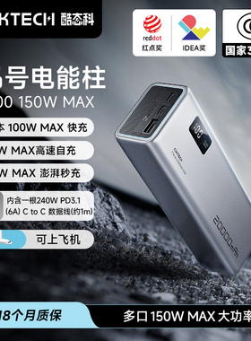 【国家3C认证】CUKTECH酷态科充电宝15号电能柱电芯20000毫安时移动电源150W快充PD100W适用于苹果笔记本