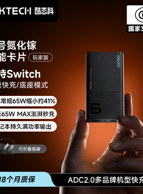 【iPhone17新机首选】CUKTECH酷态科6号电能卡片PD65W超薄氮化镓充电器适用苹果iPhone17ProMax/Air苹果小米