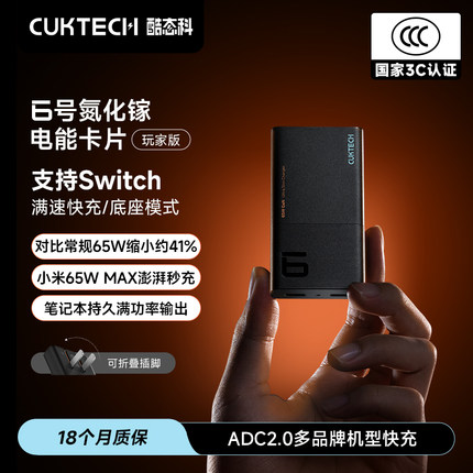 【iPhone17新机首选】CUKTECH酷态科6号电能卡片PD65W超薄氮化镓充电器适用苹果iPhone17ProMax/Air苹果小米