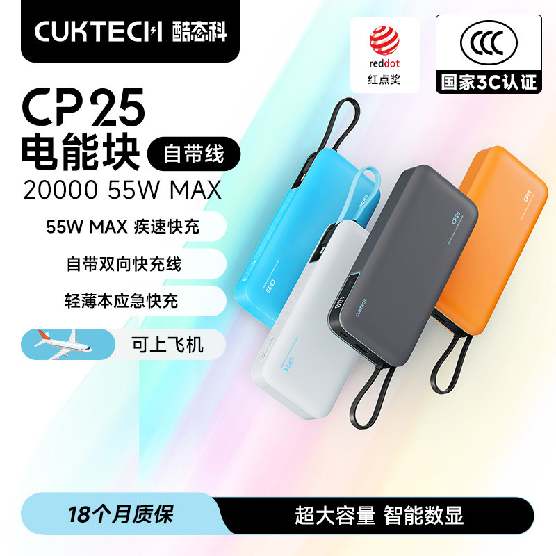 【3C认证可上飞机】CUKTECH酷态科2026新款充电宝CP2