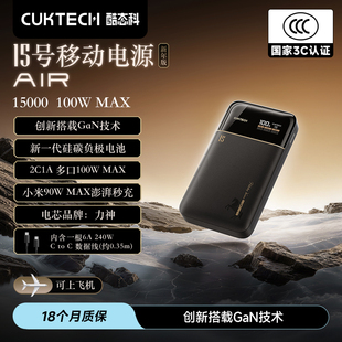 【新年版】CUKTECH酷态科15号超级电能卡AIR氮化镓100W超轻便携移动电源适用于苹果17Pro MAX