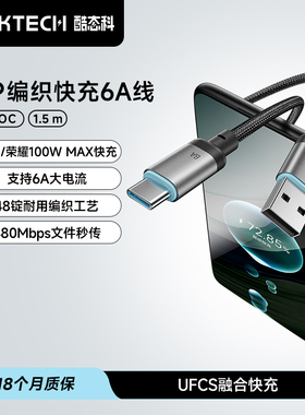 CUKTECH酷态科CP编织ATOC快充6A数据线100W超级快充1.5M长USB-C接口Type-C接口输出适用于华为荣耀手机充电线