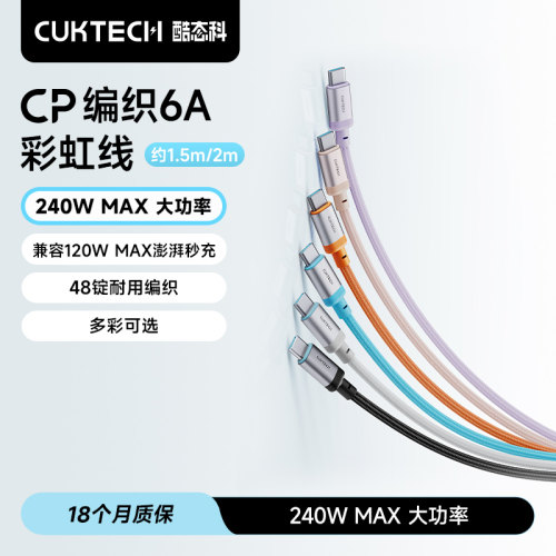 CUKTECH酷态科CP编织6A充电线快充数据线手机车载双typec接口适用于三星小米15苹果17ProMaxiPhone16