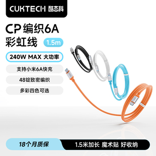 CUKTECH酷态科CP编织快充6A数据线苹果17ProMax手机车载iPhone快充16双typec接口15器耳机充电pd正品 一套