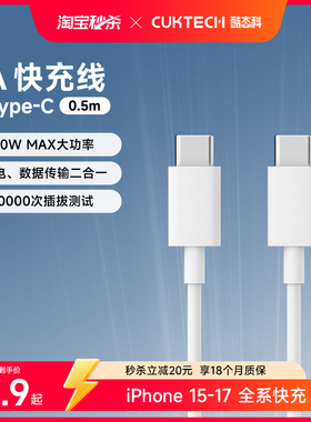 CUKTECH酷态科C-C数据线双Type-c笔记本快充线PD60W快充适用于iPhone17Pro Max/15/14充电器线/ipad