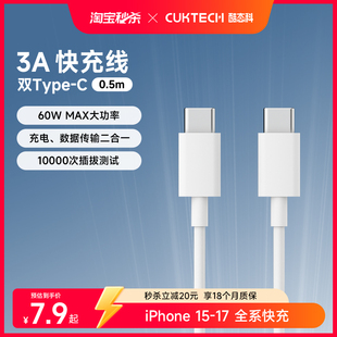 C数据线双Type 14充电器线 c笔记本快充线PD60W快充适用于iPhone17Pro ipad Max CUKTECH酷态科C