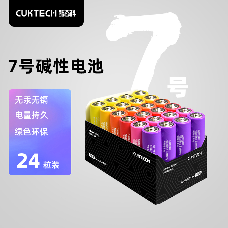 CUKTECH酷态科彩虹7号电池24粒AAA碱性空调鼠标遥控器玩具1.5v干电池适用于电视机闹钟智能门锁耳温枪-封面