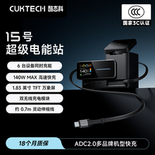 【国家3C认证】CUKTECH酷态科15号超级电能站140W电脑手机6合1多功能桌面充电器氮化镓快充多口PD插头笔记本