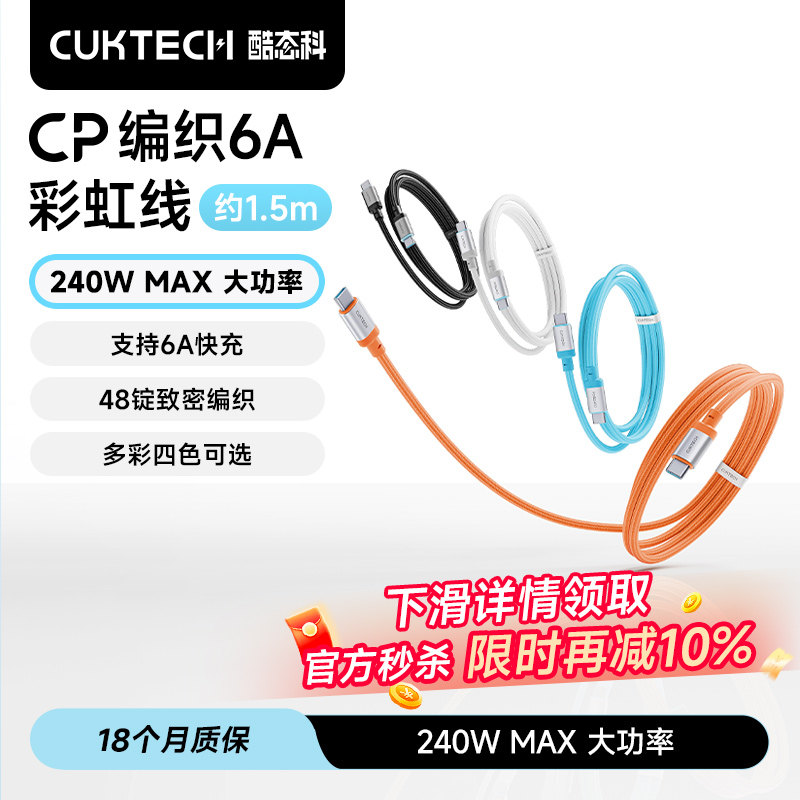 CUKTECH��̬��CP��֯���6A�����240W�ֻ�������ctoc����˫typec�ӿ�������С�׻�Ϊ��׿iPhoneƻ��17pro 24.87Ԫ