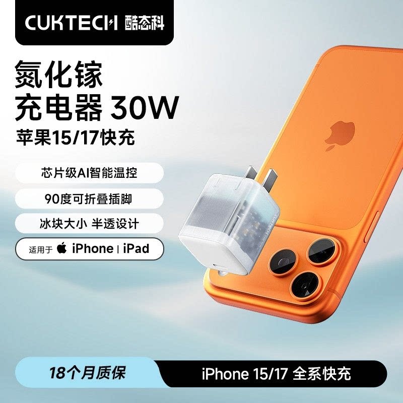 ���ٲ����ۡ�CUKTECH��̬�Ƶ����س����30W���ͷ������ƻ��17iPhone17ProMax�ֻ���ͷ17Airһ��16 32.13Ԫ