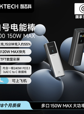 【国家3C认证】CUKTECH酷态科10号电能棒10000毫安时移动电源PD100W快充笔记本充电宝适用于iPhone air苹果17