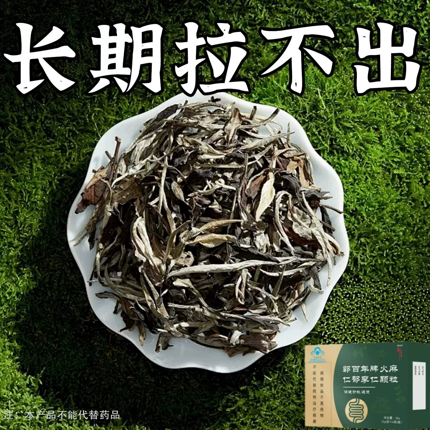 火麻仁郁李仁颗粒轻盈宿肠油腻便秘宿便堆积肚腩有赘肉排毒排清肠