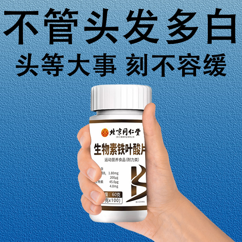 维生素B族生物素h白头发b7b6叶酸搭转黑发高品质能量配比