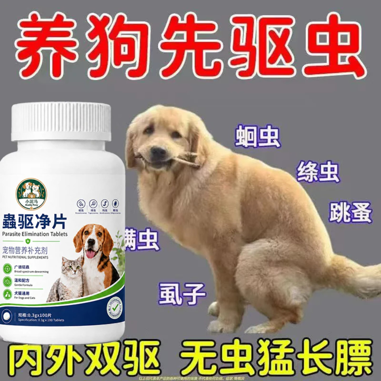 狗狗驱体内体外一体去跳蚤虱子蜱虫绦虫蛔虫专用内服片猫狗通用