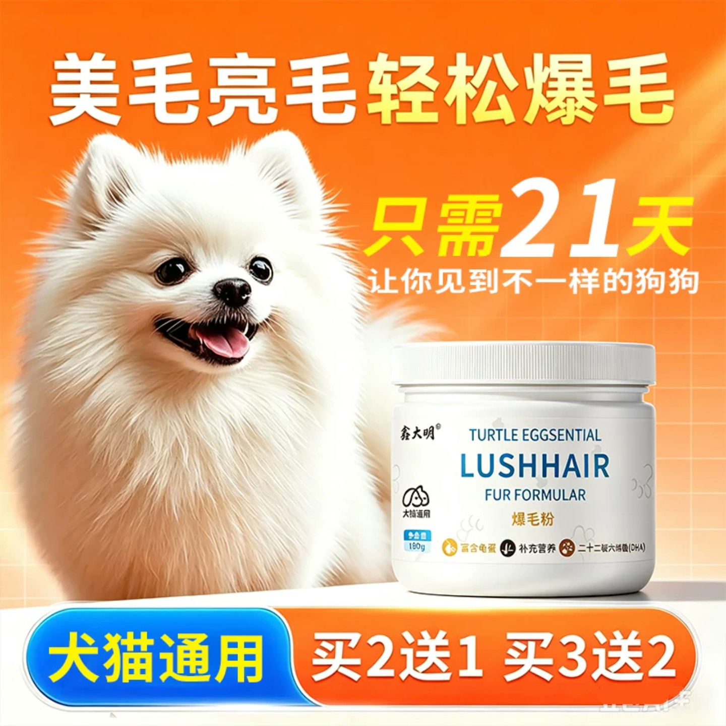 狗狗爆毛粉促进毛发生长亮毛美毛软磷脂猫狗通用防掉毛营养补充剂