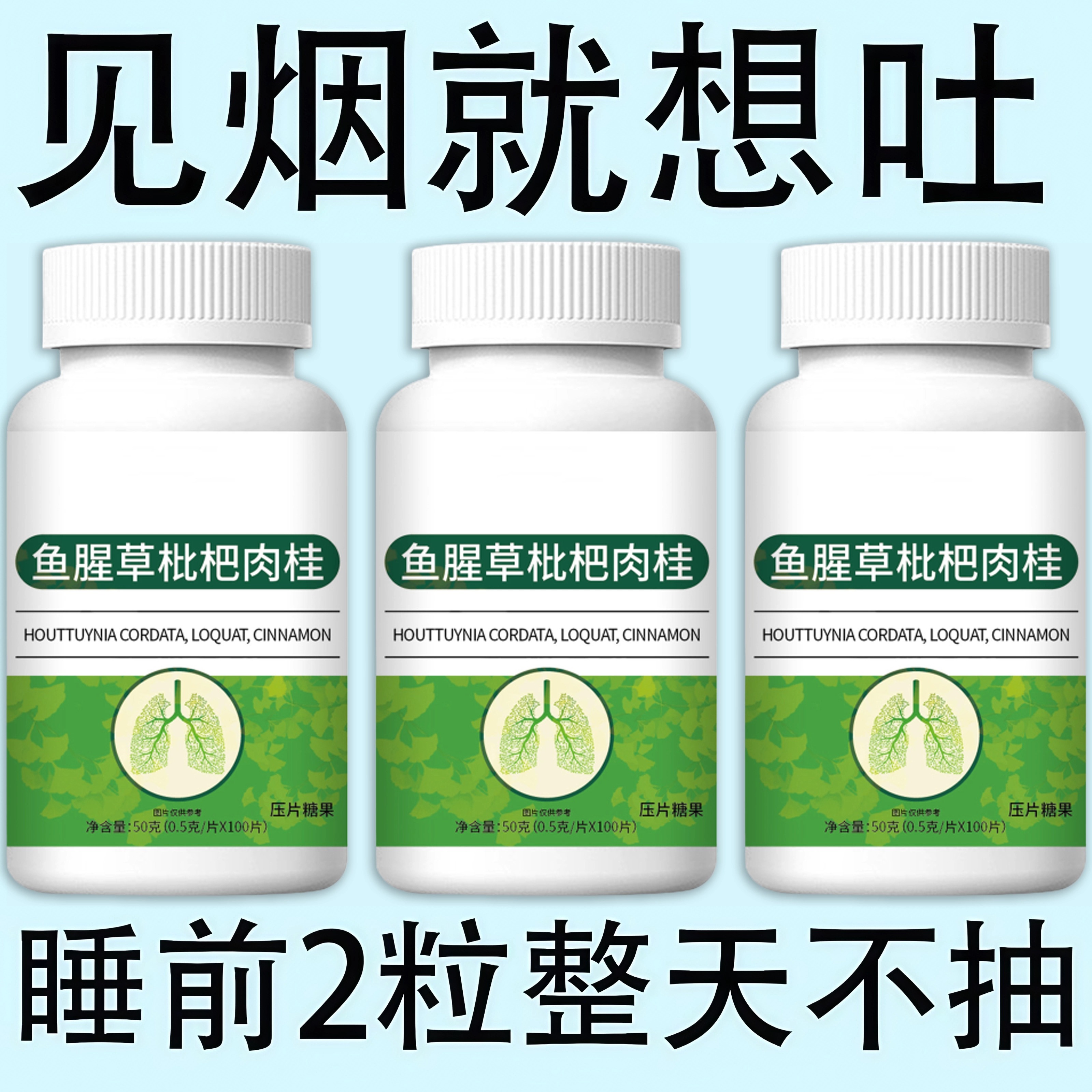 清烟含片清凉薄荷糖鱼腥草枇杷肉桂片润喉烟民伴侣正品戒烟神器