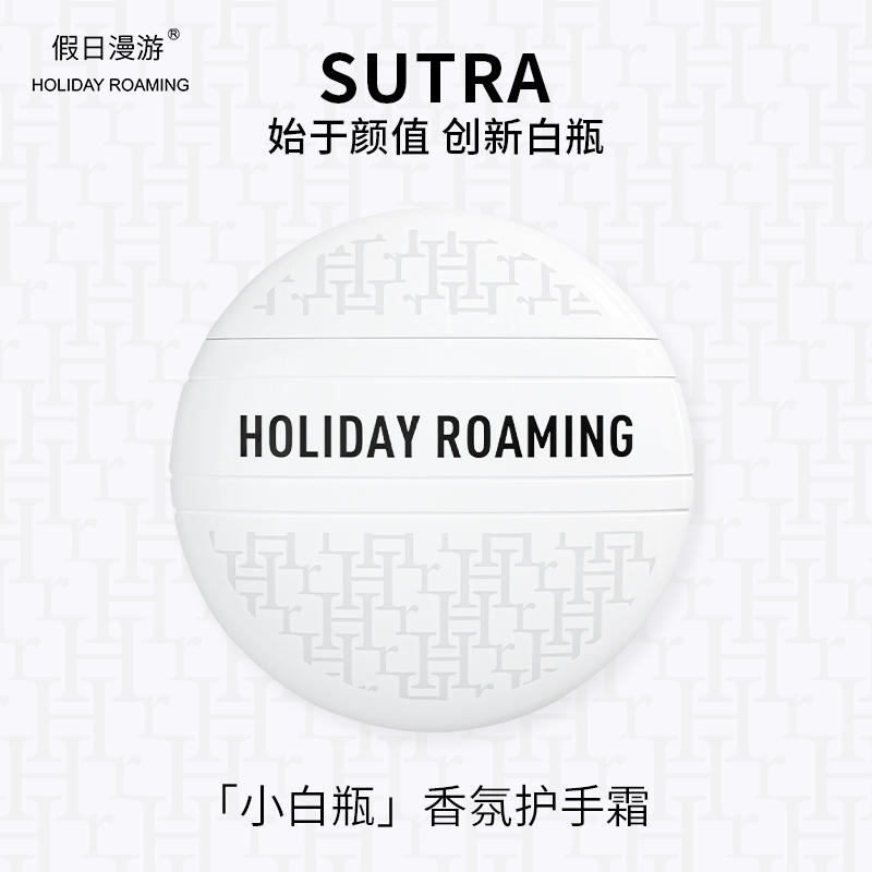 HOLIDAY ROAMING/假日漫游香氛护手霜滋润保湿补水防干裂细腻滑