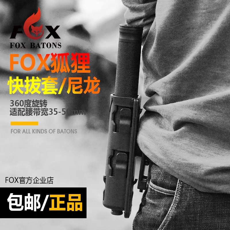 FOX狐狸360旋转机械甩棍快拔套战术车载防身武器合法用品伸缩棍棒