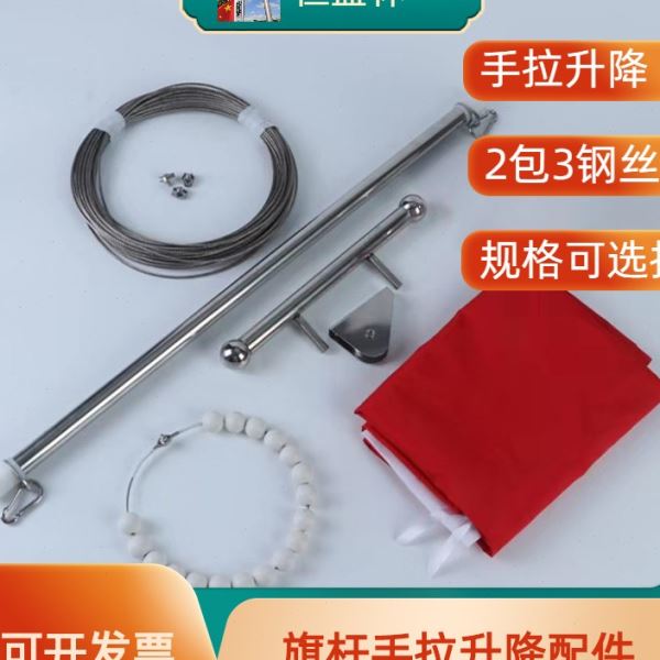 户外不锈钢旗杆钢丝绳手拉升降全套配件