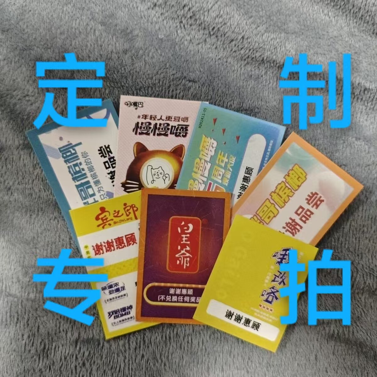 设计定制槟榔卡片槟榔奖卡谢卡