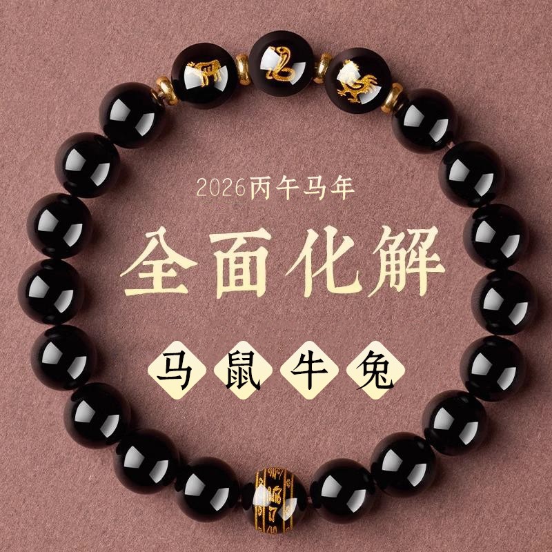 本命年有我足够！本命佛僻邪手串