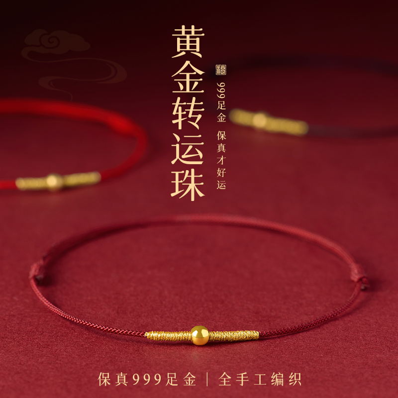 【真黄金】普陀山简约情侣小红绳