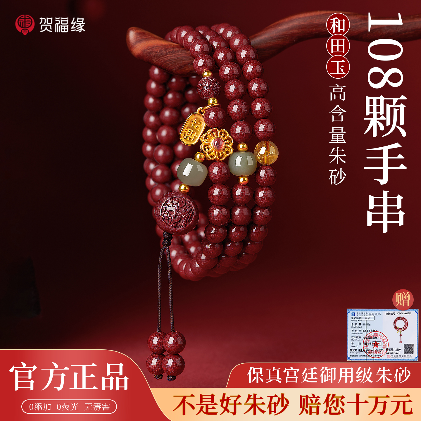 一级朱砂手串108珠护身符手链