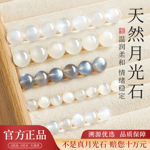 【100%官方正品】白月光DIY散珠