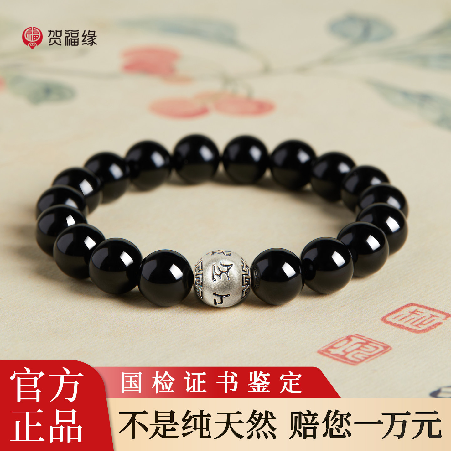 普陀山999足银纯天然黑曜石手链图片