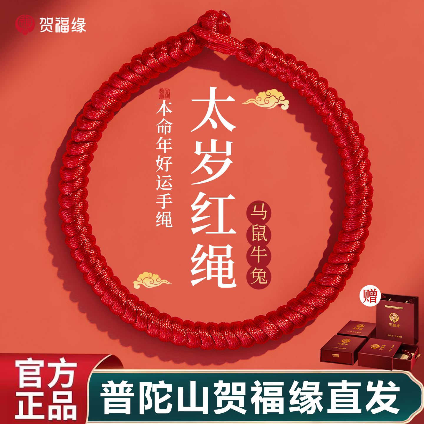 2026马年本命年好运红绳护身符