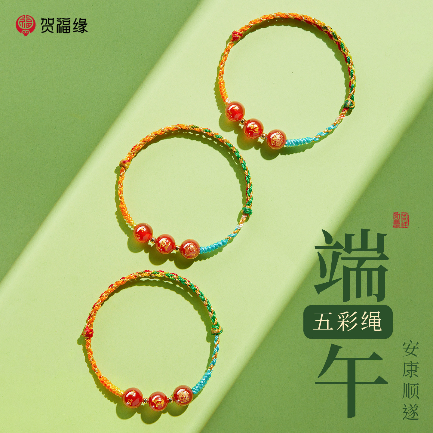 2026新款端午节五彩绳手链女手工编织儿童红玛瑙十二生肖手绳成人