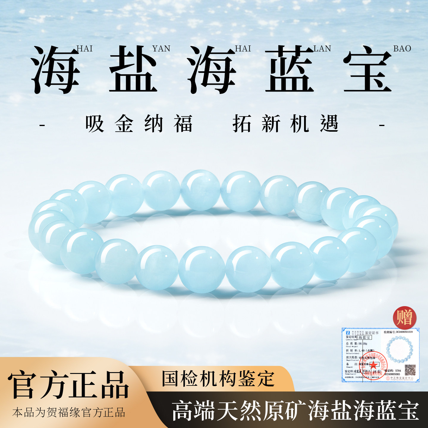 天然海盐蓝海蓝宝手串女正品补水海蓝宝蓝色水晶手链男裸石转运珠