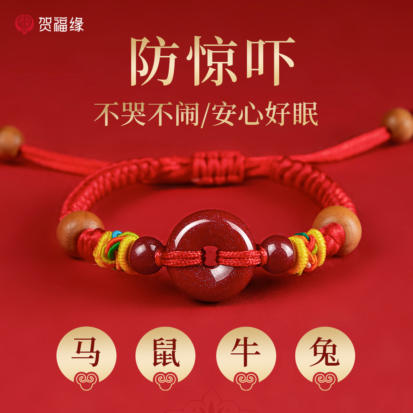 天然朱砂平安扣桃木红绳手链压惊