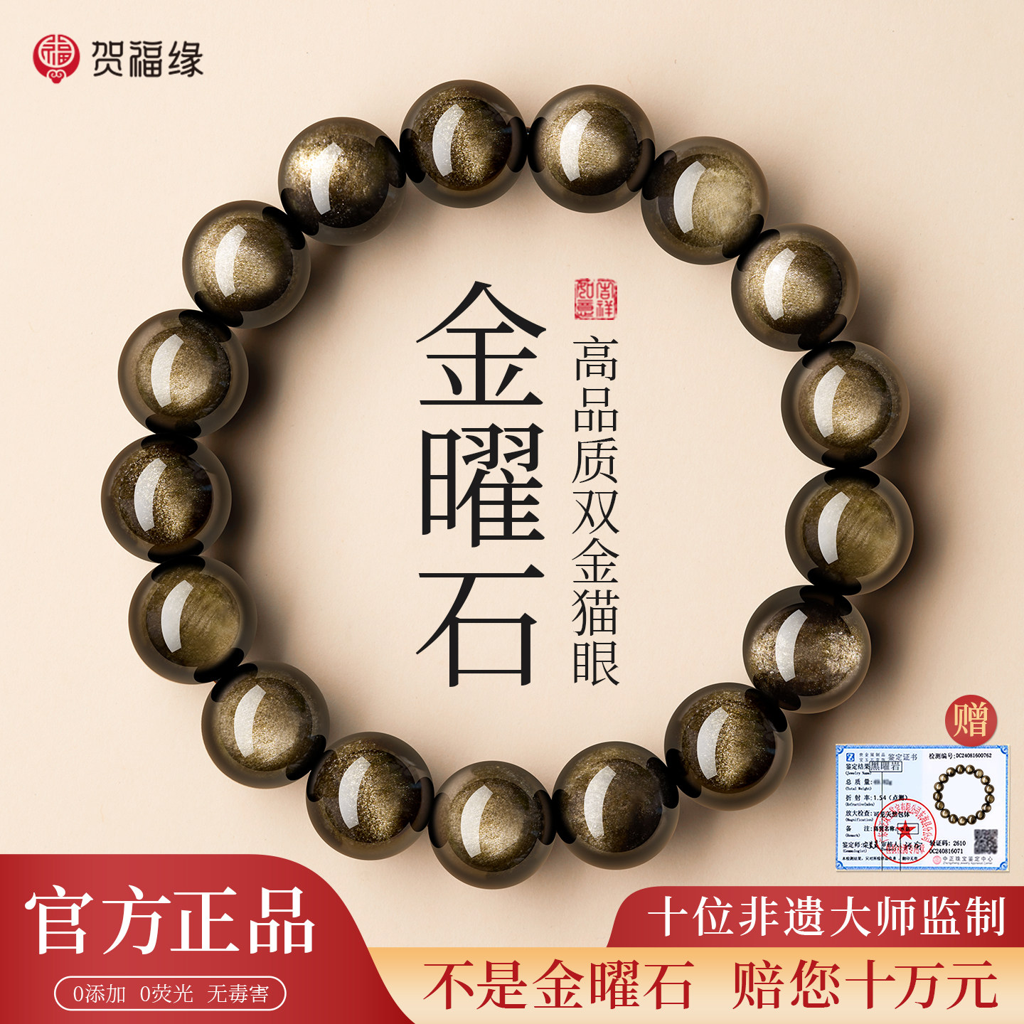 【100%官方正品】天然金曜石手串图片