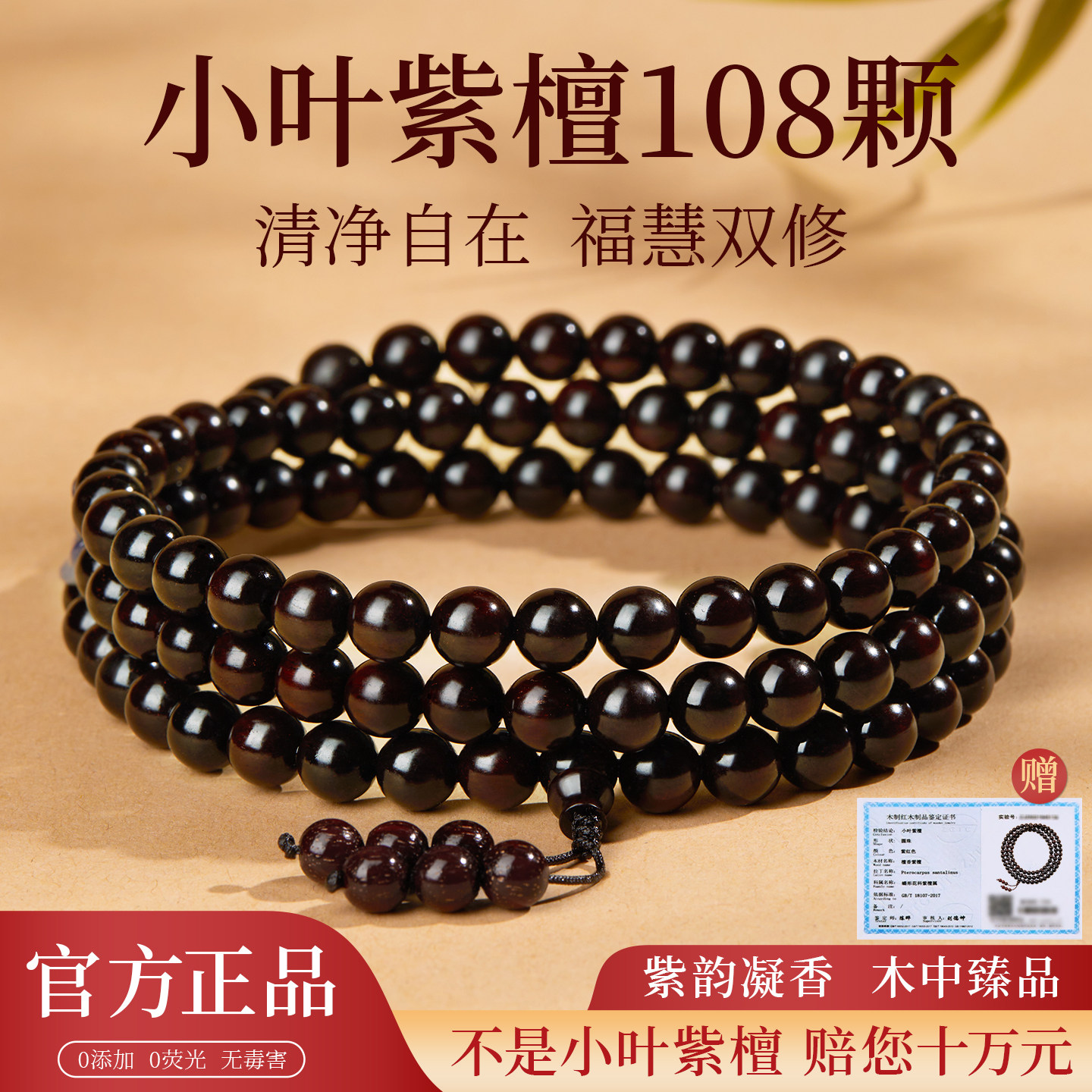 贺福缘真印度小叶紫檀手串官方旗舰店108颗手持文玩佛珠手链特级