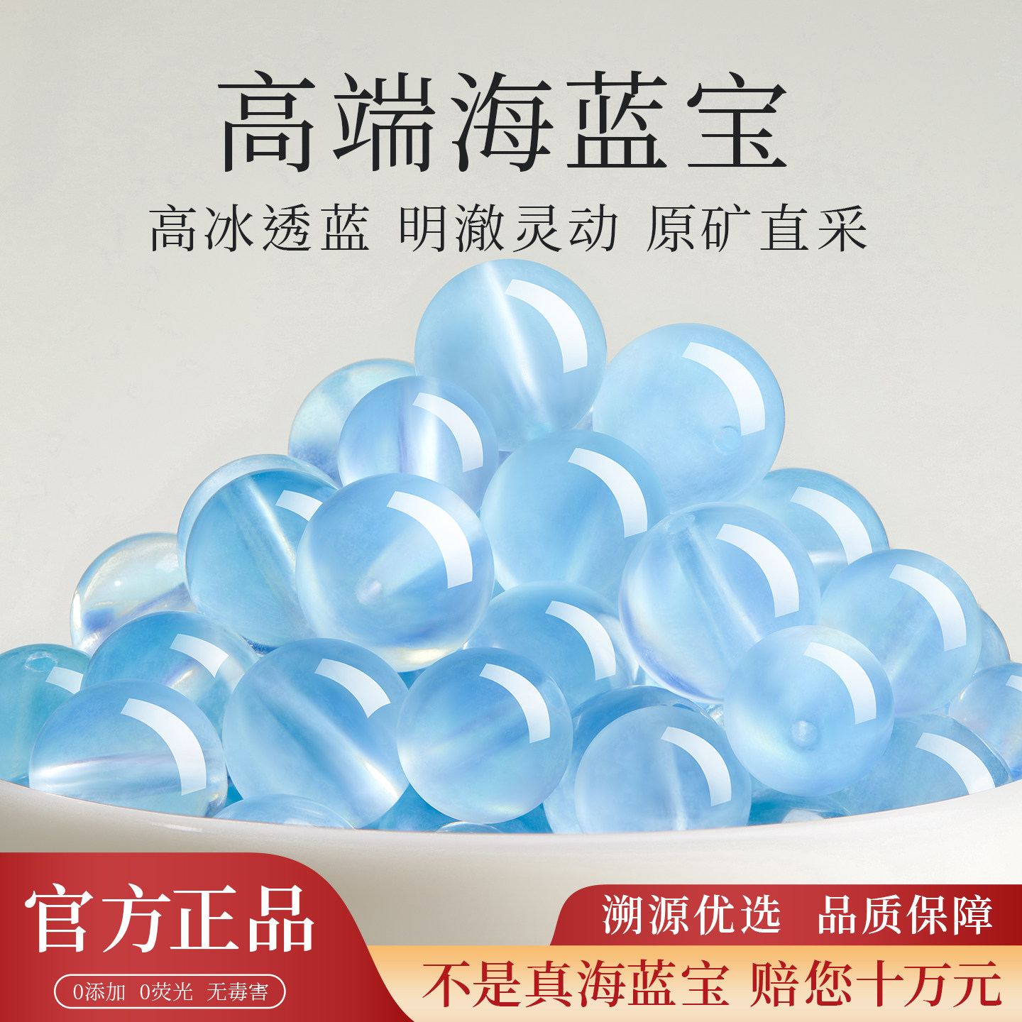 天然冰种海蓝宝散珠DIY手串配饰蓝水晶手链女海蓝宝单珠串珠配件