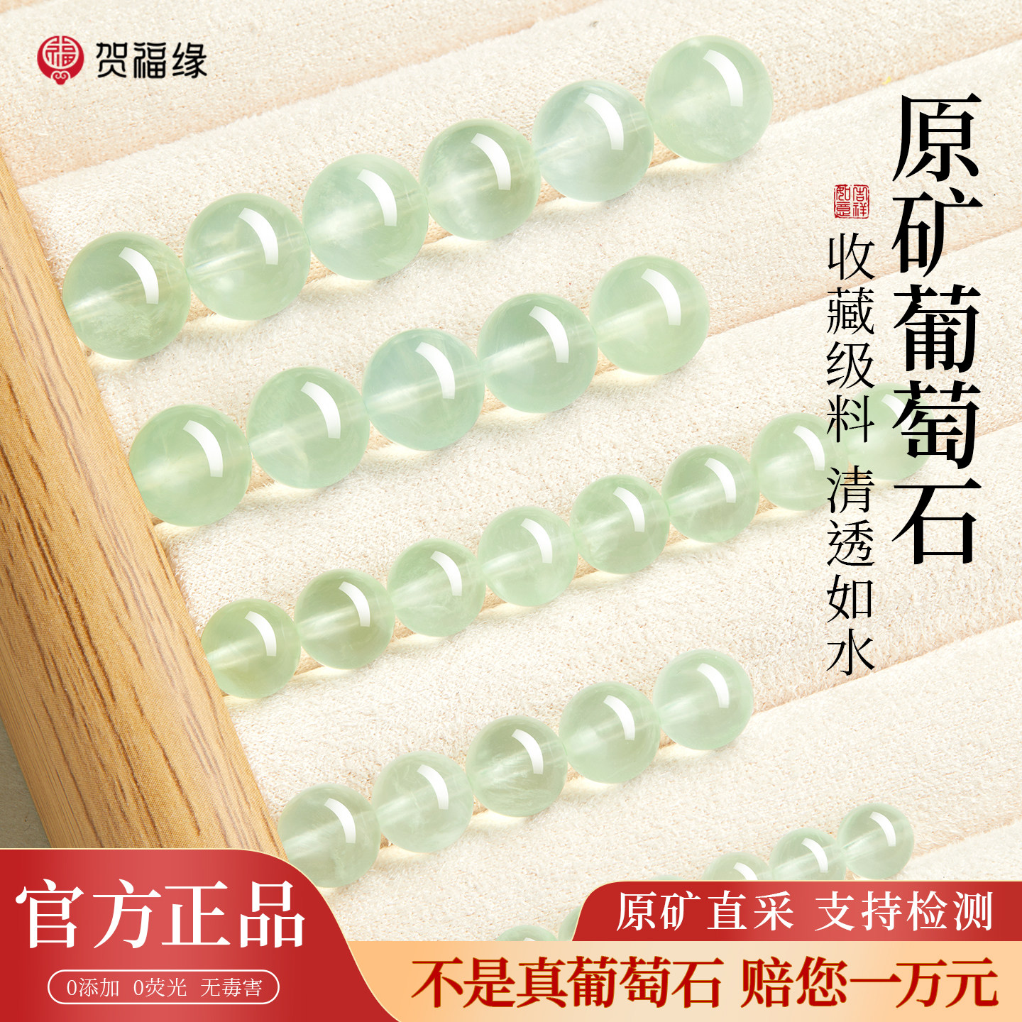 【100%官方正品】绿葡萄石散珠图片