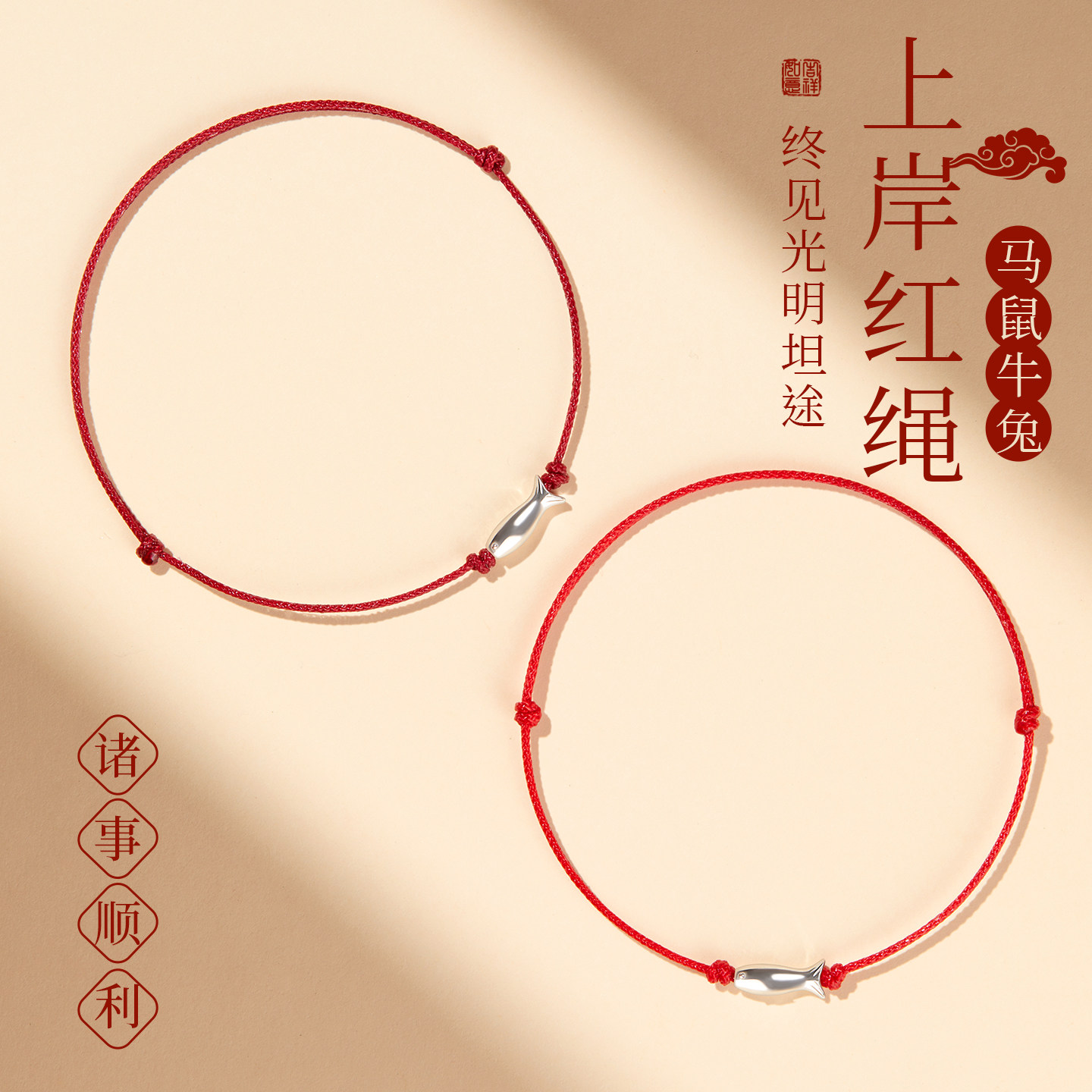 原创设计锦鲤小红绳手链