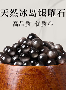 天然银曜石散珠女款diy饰品配件半成品黑曜石手串银色水晶珠子男