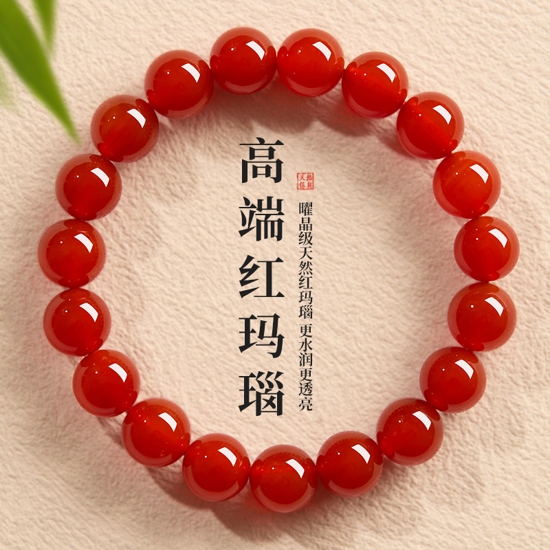 天然红色玛瑙手串招财礼物
